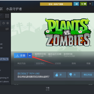 植物大战僵尸：年度版点击下载游戏为什么速度很慢？