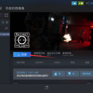 《SCP秘密实验室》点击下载游戏为什么速度很慢？