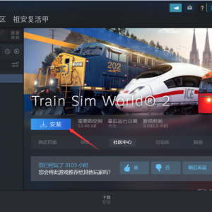 《模拟火车世界2》点击下载游戏为什么速度很慢？
