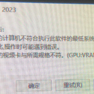 《实况足球2023》报错警告不符合最低系统要求解决方法