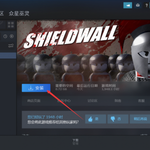 《盾墙》点击下载游戏为什么速度很慢？