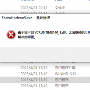 《极限竞速：地平线5》找不到vcruntime140.dll解决方法