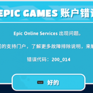 《糖豆人:终极淘汰赛》Epic Games 账户错误的解决方法