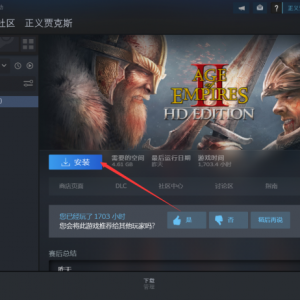 《帝国时代2高清版》点击下载游戏为什么速度很慢？