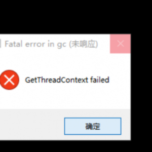 《城市天际线》GetThreadContext报错解决方法