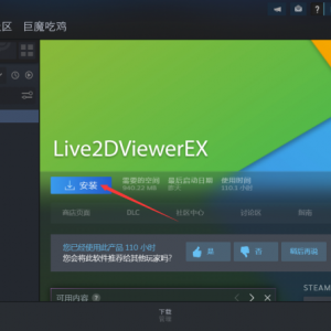 《Live2DViewerEX》点击下载游戏为什么速度很慢？