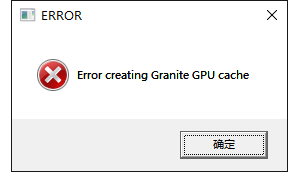 《骑马与砍杀：战团》报错Error creating Granite GPU cache的解决办法 ...