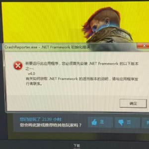 《赛博朋克2077》报错NET初始化错误的解决办法
