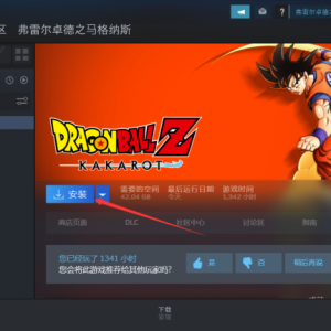 《龙珠Z：卡卡罗特》点击下载游戏为什么速度很慢？