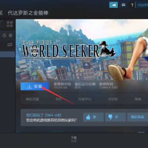 《海贼王：世界探索者》点击下载游戏为什么速度很慢？