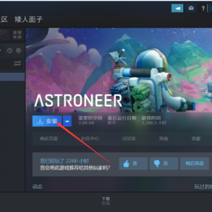 《异星探险家》点击下载游戏为什么速度很慢？