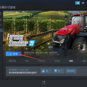 《模拟农场22》点击下载游戏为什么速度很慢？