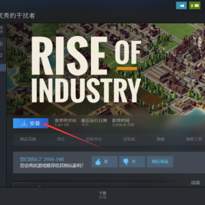 《工业崛起》点击下载游戏为什么速度很慢？