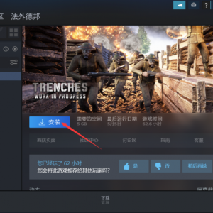 《TrenchesWIP》点击下载游戏为什么速度很慢？