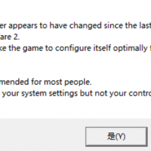 《使命召唤6：现代战争2》报错Your computer appears to have changed的解决办法 ... ...