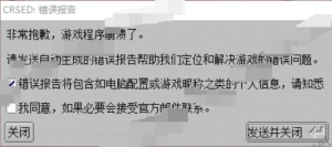 《厨房大逃杀》提示游戏程序崩溃报错的解决办法