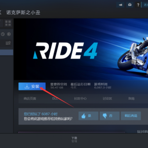 《RIDE4》点击下载游戏为什么速度很慢？