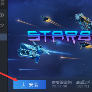 《Starbase》点击下载游戏为什么速度很慢？